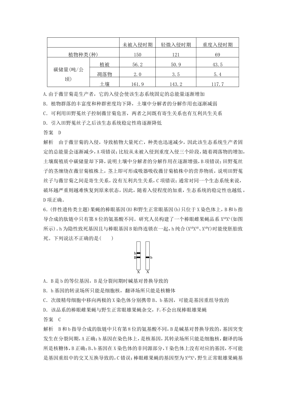 高考生物二轮复习 考前三个月 题型集训 专项2 选择题满分冲刺练 选择题（3）-人教版高三生物试题_第3页
