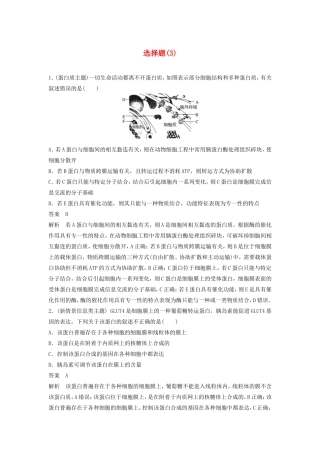 高考生物二轮复习 考前三个月 题型集训 专项2 选择题满分冲刺练 选择题（3）-人教版高三生物试题