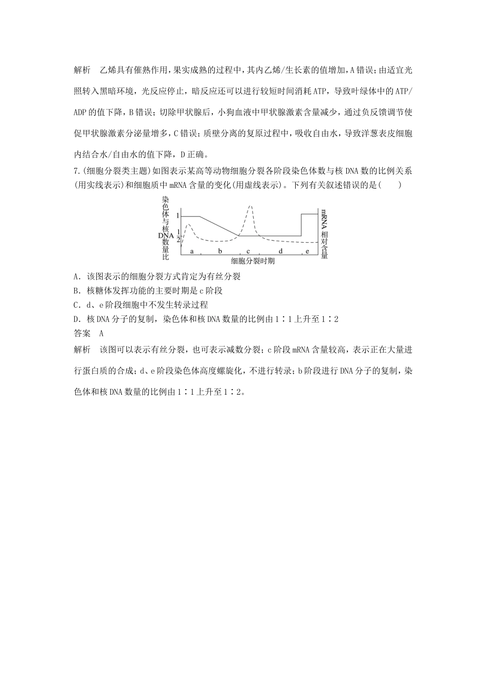 高考生物二轮复习 考前三个月 题型集训 专项2 选择题满分冲刺练 选择题（4）-人教版高三生物试题_第3页