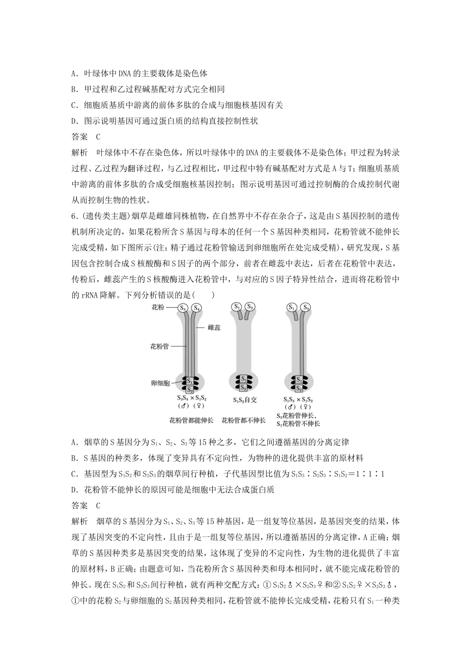 高考生物二轮复习 考前三个月 题型集训 专项2 选择题满分冲刺练 选择题（6）-人教版高三生物试题_第3页
