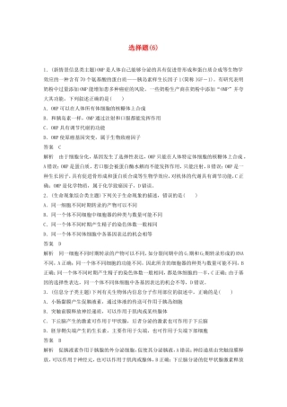 高考生物二轮复习 考前三个月 题型集训 专项2 选择题满分冲刺练 选择题（6）-人教版高三生物试题