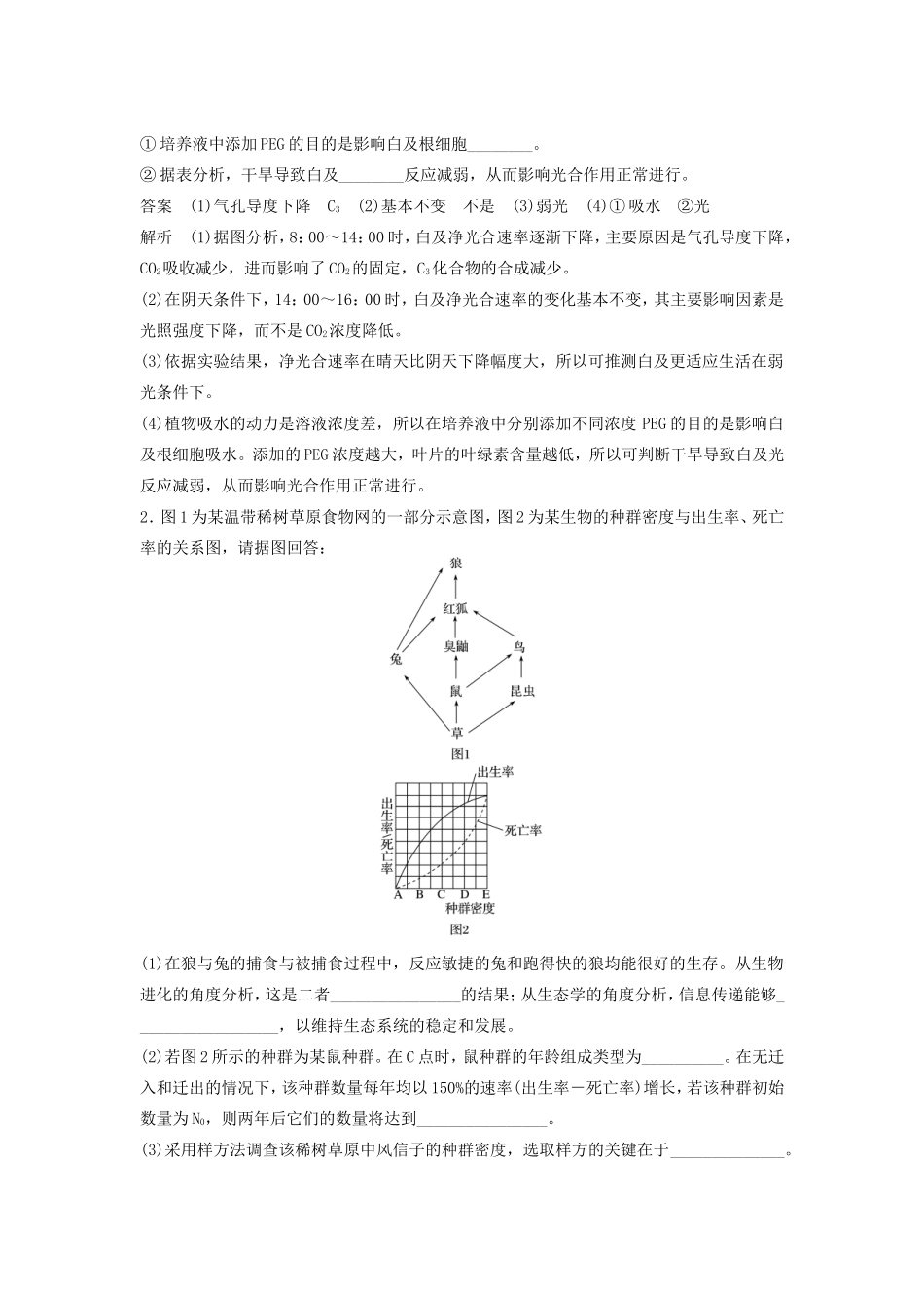 高考生物二轮复习 考前三个月 题型集训 专项3 非选择题规范练 非选择题（1）-人教版高三生物试题_第2页