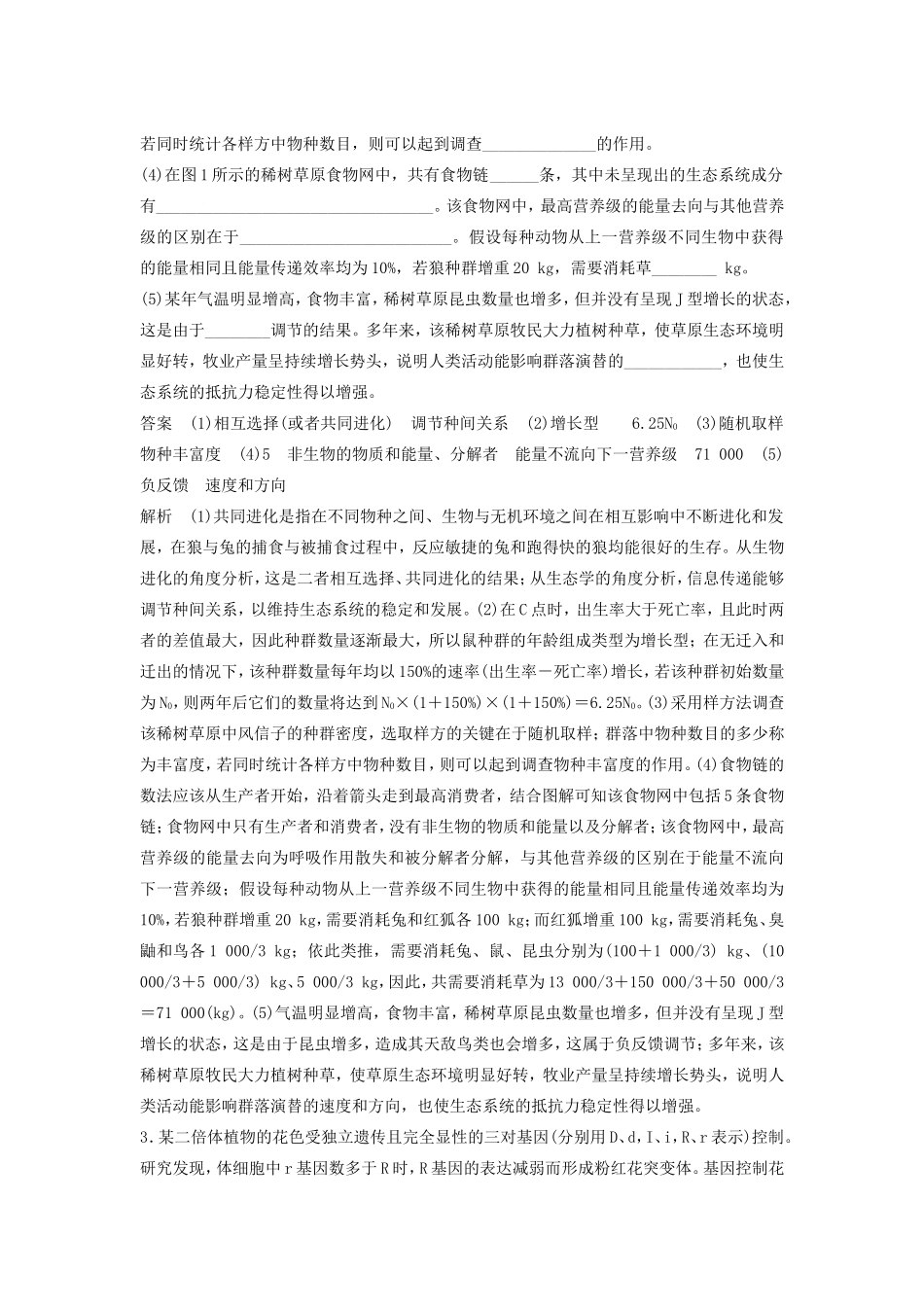 高考生物二轮复习 考前三个月 题型集训 专项3 非选择题规范练 非选择题（1）-人教版高三生物试题_第3页