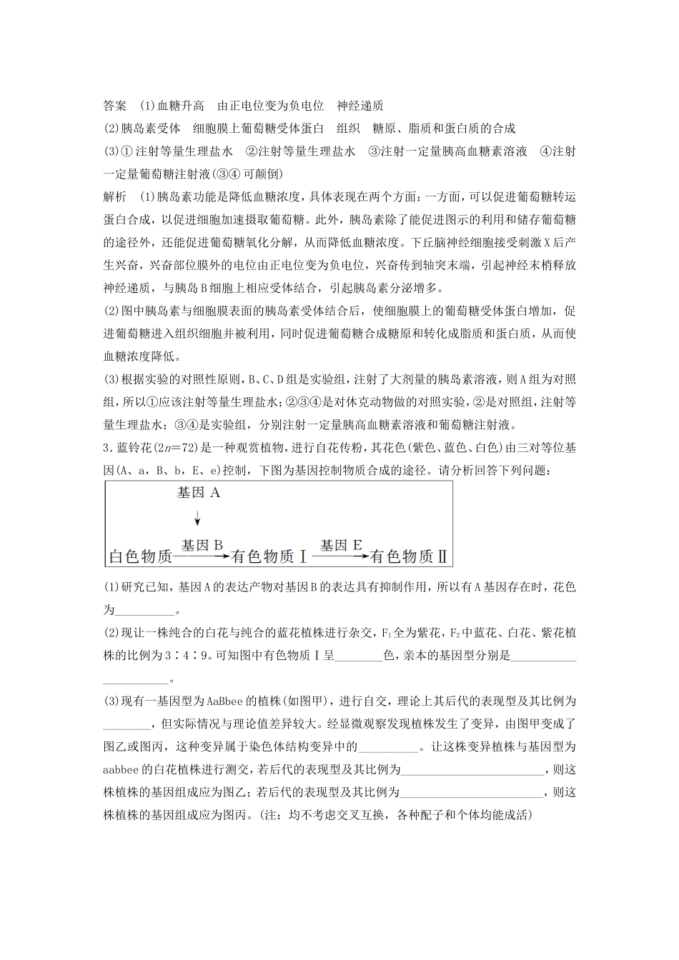 高考生物二轮复习 考前三个月 题型集训 专项3 非选择题规范练 非选择题（2）-人教版高三生物试题_第3页