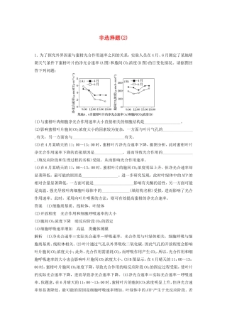 高考生物二轮复习 考前三个月 题型集训 专项3 非选择题规范练 非选择题（2）-人教版高三生物试题