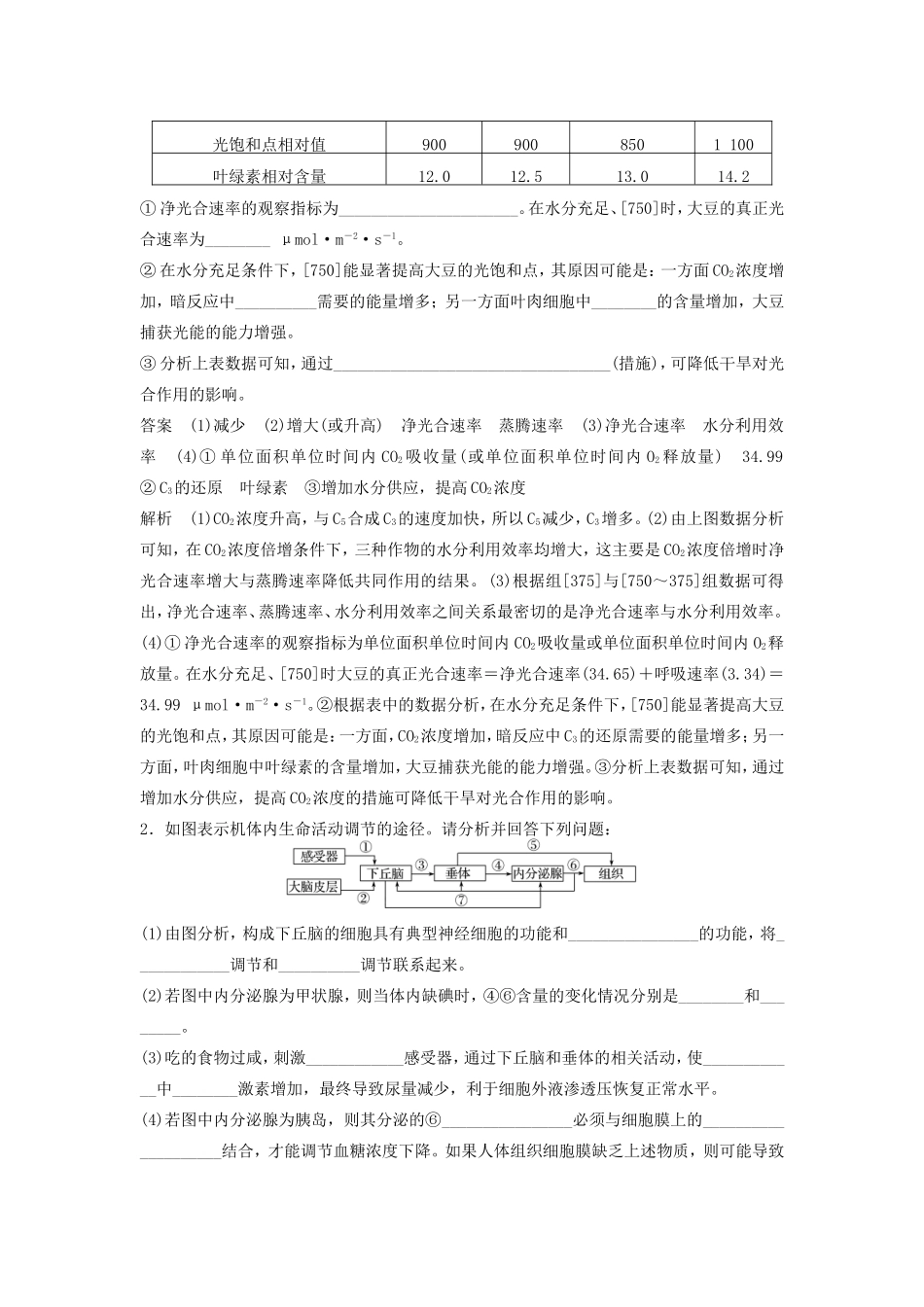 高考生物二轮复习 考前三个月 题型集训 专项3 非选择题规范练 非选择题（5）-人教版高三生物试题_第2页