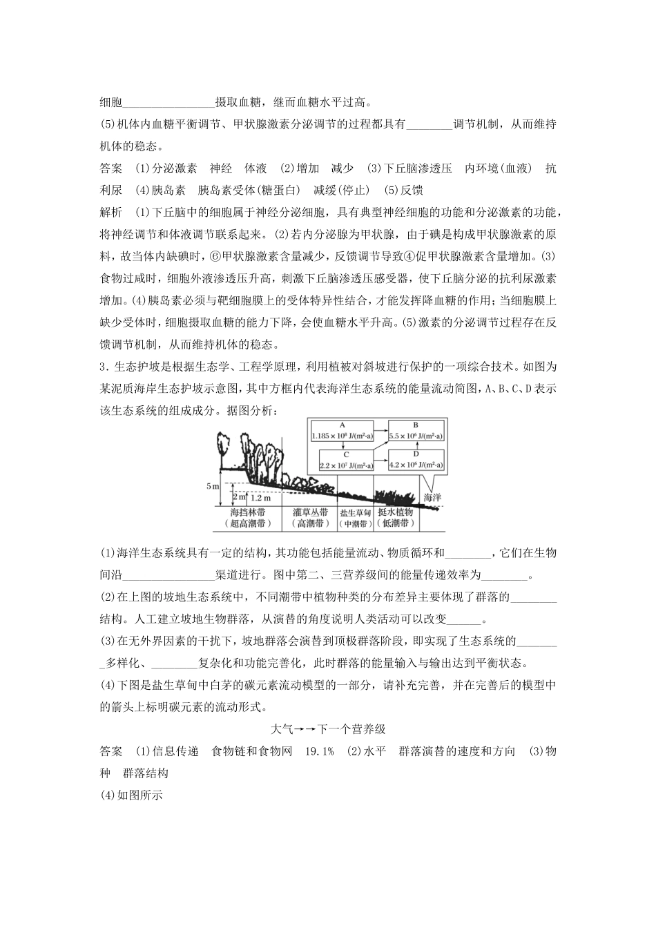 高考生物二轮复习 考前三个月 题型集训 专项3 非选择题规范练 非选择题（5）-人教版高三生物试题_第3页