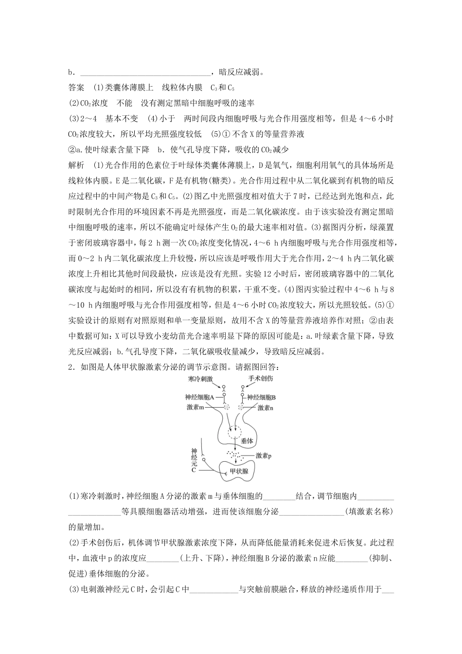 高考生物二轮复习 考前三个月 题型集训 专项3 非选择题规范练 非选择题（6）-人教版高三生物试题_第2页