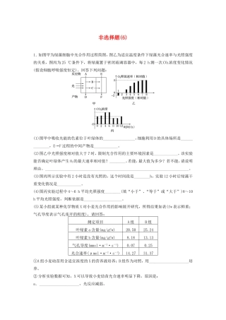 高考生物二轮复习 考前三个月 题型集训 专项3 非选择题规范练 非选择题（6）-人教版高三生物试题