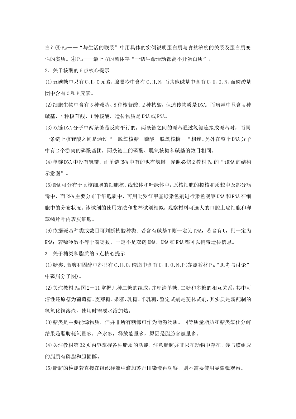高考生物二轮复习专题1 细胞的分子组成和结构 考点1 理清组成细胞的四大类有机物及相关计算-人教版高三生物试题_第2页