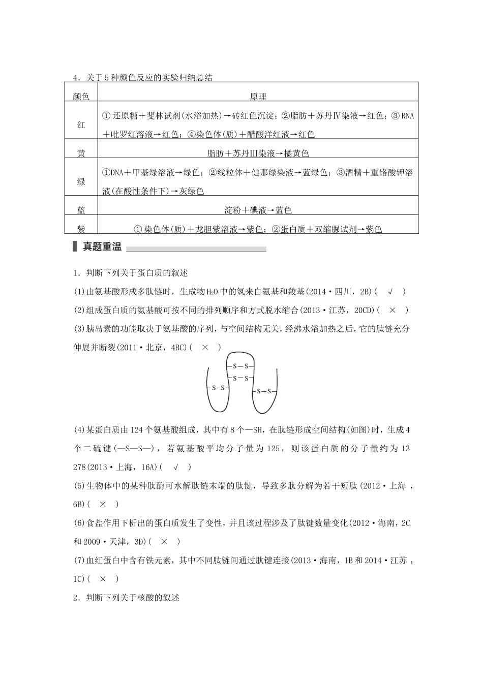 高考生物二轮复习专题1 细胞的分子组成和结构 考点1 理清组成细胞的四大类有机物及相关计算-人教版高三生物试题_第3页