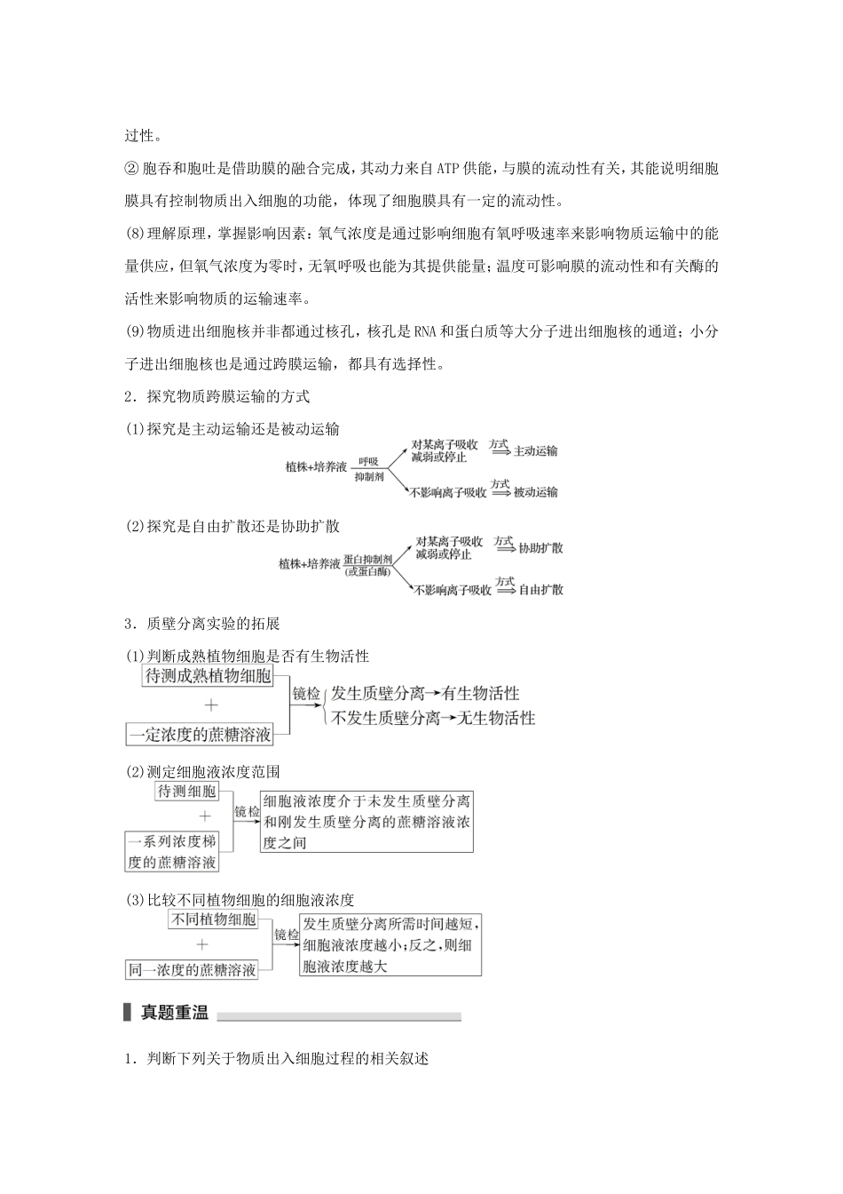 高考生物二轮复习专题1 细胞的分子组成和结构 考点4 辨析物质出入细胞的方式及相关图像-人教版高三生物试题_第2页