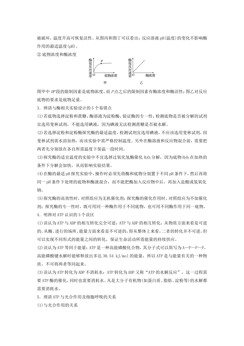 高考生物二轮复习专题2 细胞的代谢 考点5 聚焦细胞代谢的基础条件-酶和ATP-人教版高三生物试题_第3页