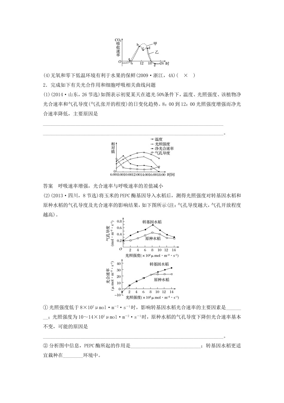 高考生物二轮复习专题2 细胞的代谢 考点7 辨析影响光合作用和细胞呼吸的因素及相关的坐标曲线-人教版高三生物试题_第3页