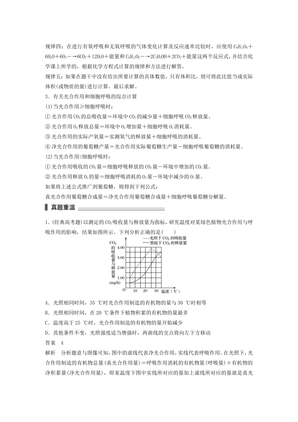 高考生物二轮复习专题2 细胞的代谢 考点8 梳理数量关系，区分净量和总量，掌握相关计算规律-人教版高三生物试题_第2页