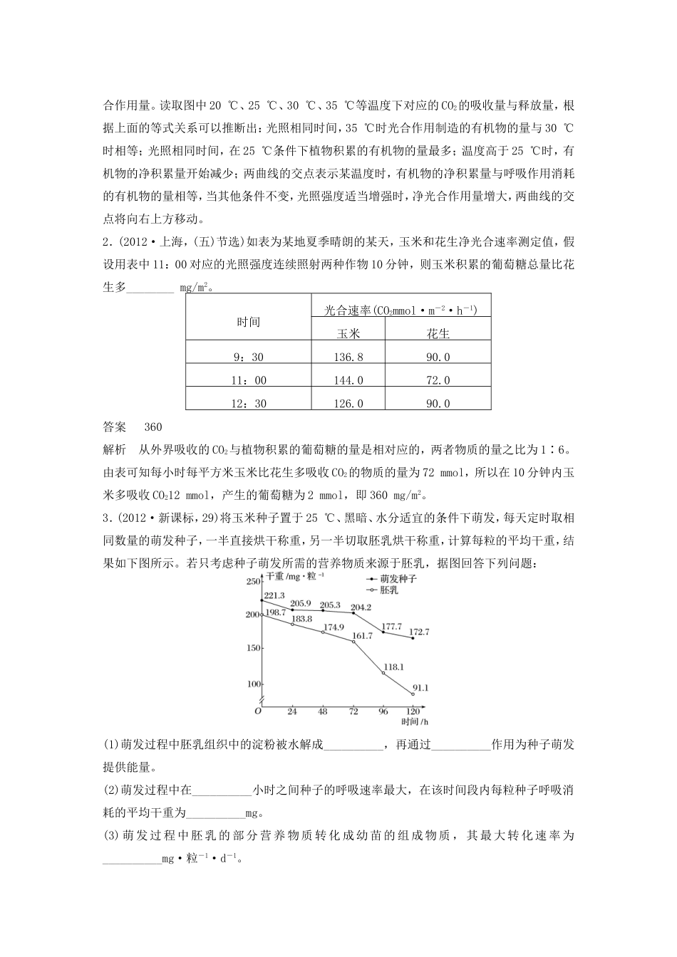 高考生物二轮复习专题2 细胞的代谢 考点8 梳理数量关系，区分净量和总量，掌握相关计算规律-人教版高三生物试题_第3页