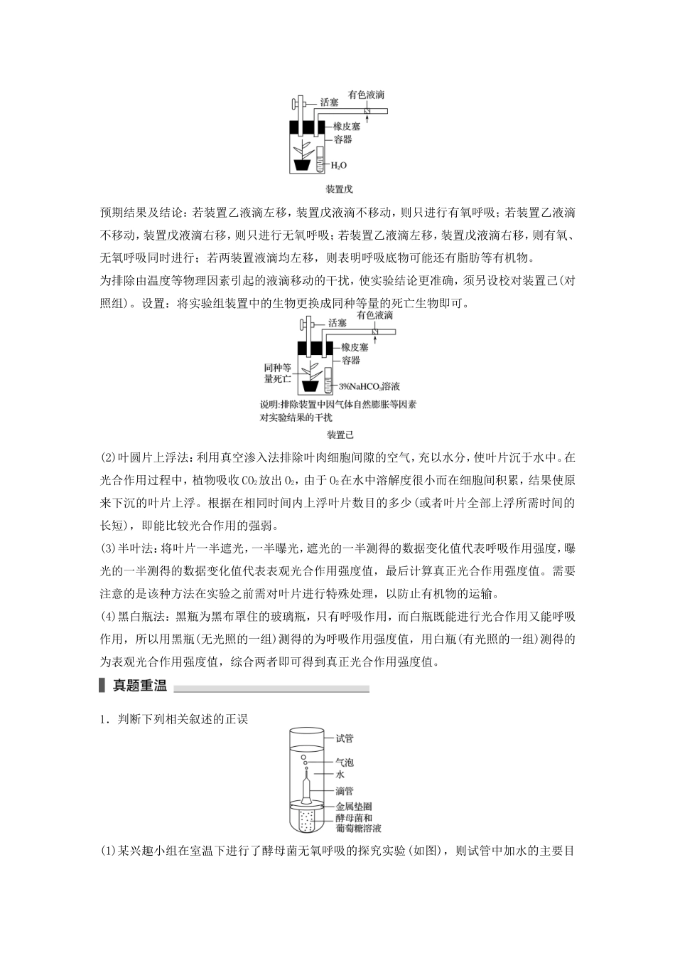 高考生物二轮复习专题2 细胞的代谢 考点9 聚焦光合作用与细胞呼吸的实验探究-人教版高三生物试题_第3页