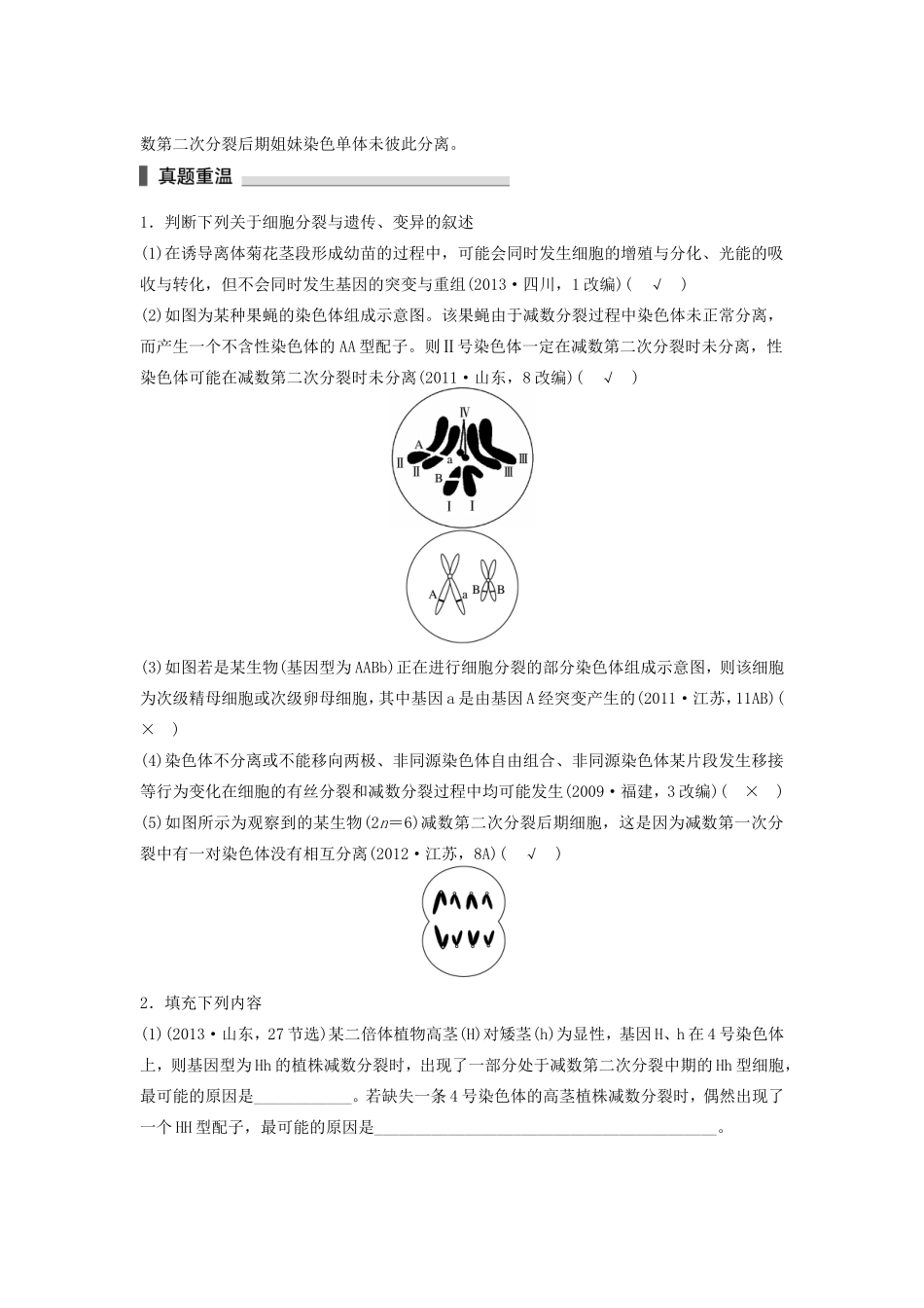 高考生物二轮复习专题3 细胞的生命历程 考点11 理清细胞分裂与遗传变异的联系-人教版高三生物试题_第2页