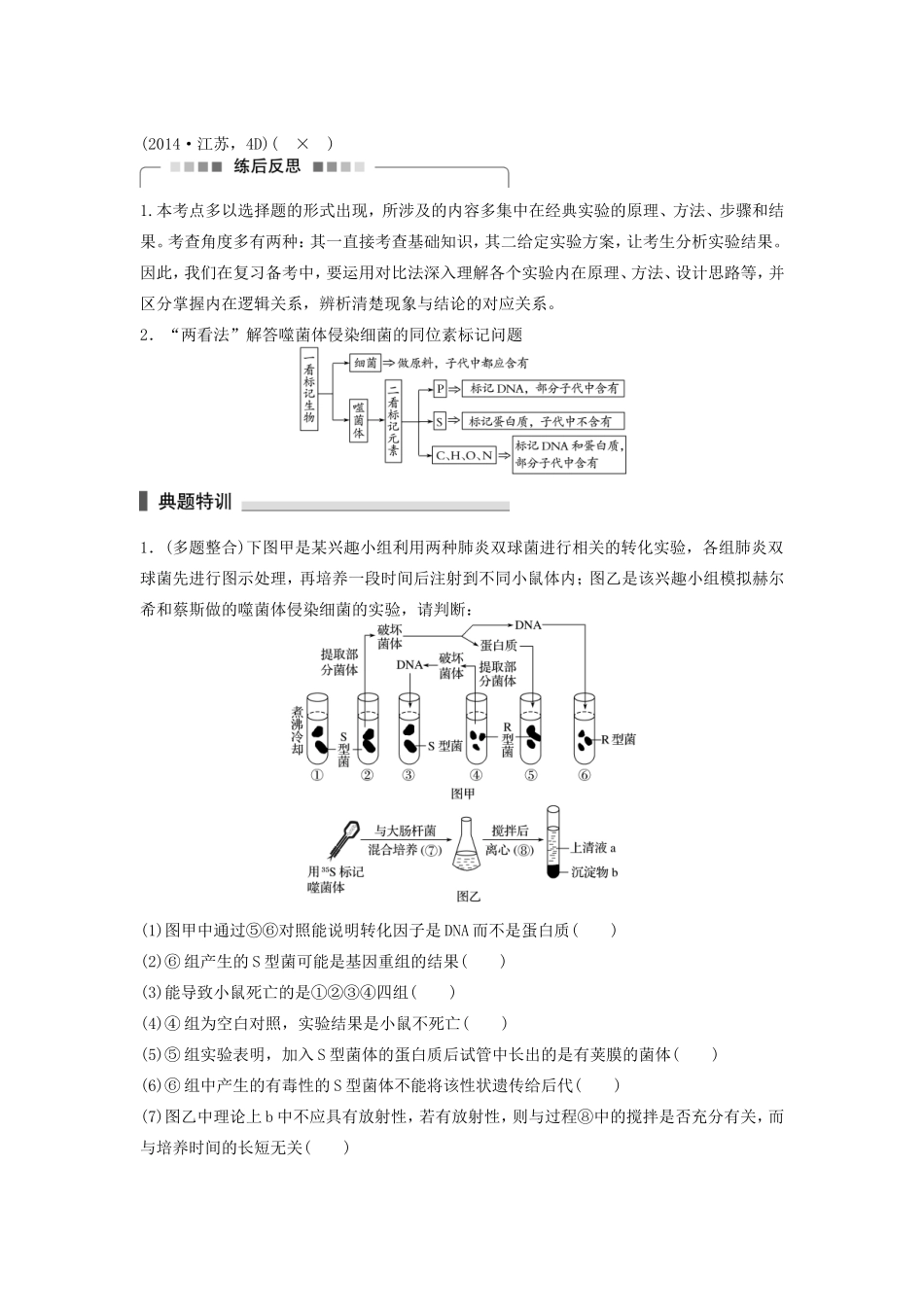 高考生物二轮复习专题4 遗传的分子基础 考点13 聚焦探索遗传物质本质的经典实验-人教版高三生物试题_第3页