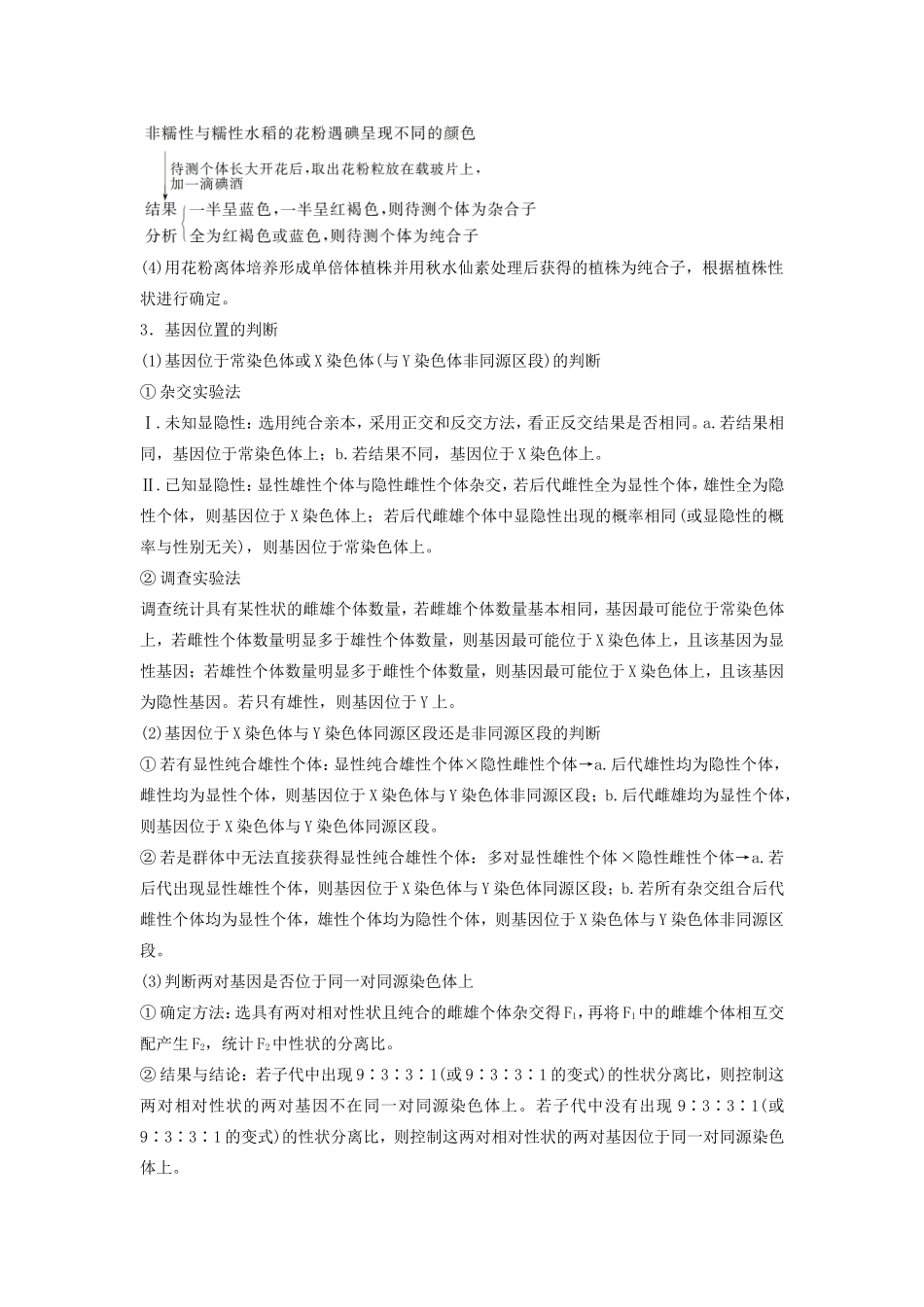 高考生物二轮复习专题5 遗传的基本规律和伴性遗传 考点16 聚焦遗传实验的设计与分析-人教版高三生物试题_第2页