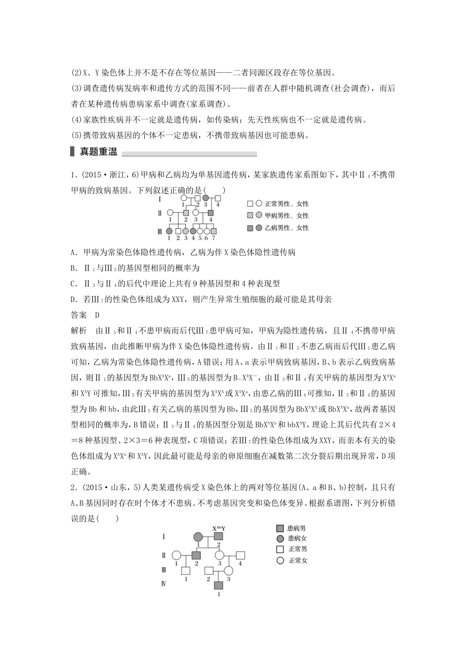 高考生物二轮复习专题5 遗传的基本规律和伴性遗传 考点17“三步”破解遗传系谱图题-人教版高三生物试题_第2页