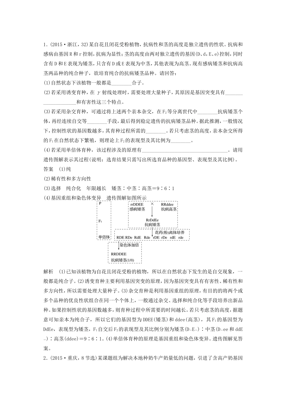 高考生物二轮复习专题6 变异、育种和进化 考点19 理解变异原理，掌握育种流程-人教版高三生物试题_第2页
