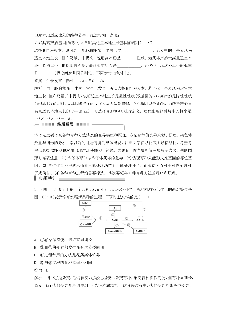 高考生物二轮复习专题6 变异、育种和进化 考点19 理解变异原理，掌握育种流程-人教版高三生物试题_第3页