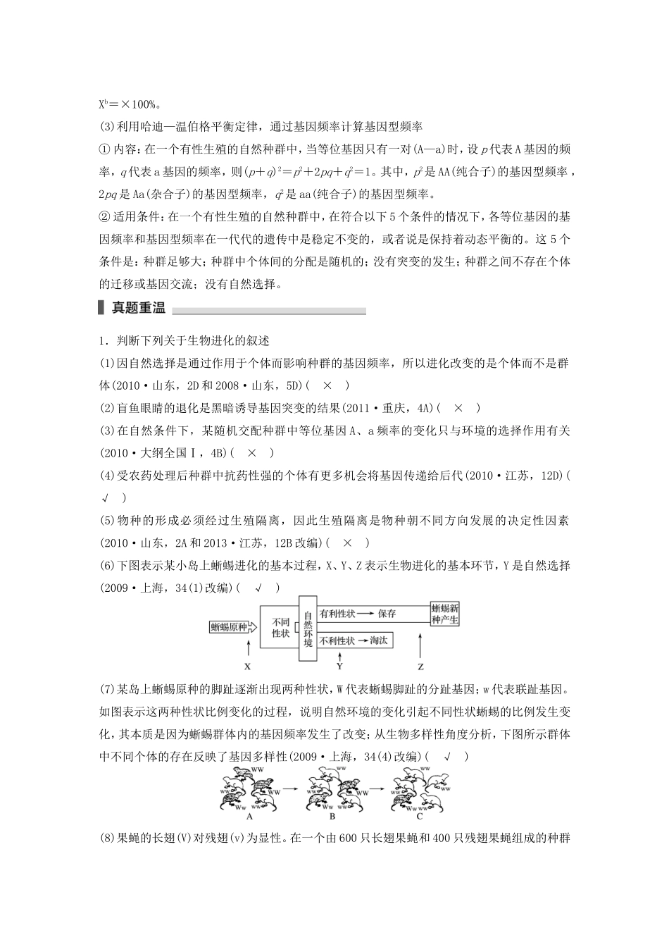 高考生物二轮复习专题6 变异、育种和进化 考点20 透过图解理解现代生物进化理论，并掌握相关计算-人教版高三生物试题_第2页