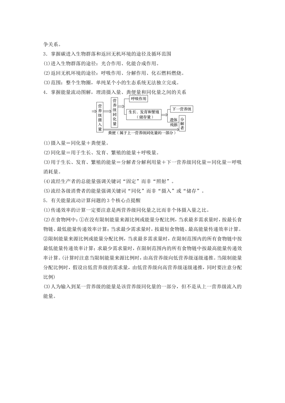 高考生物二轮复习专题9 生物与环境 考点29 聚焦生态系统的结构、功能及相关分析-人教版高三生物试题_第2页