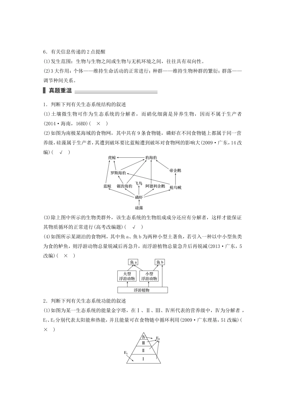 高考生物二轮复习专题9 生物与环境 考点29 聚焦生态系统的结构、功能及相关分析-人教版高三生物试题_第3页