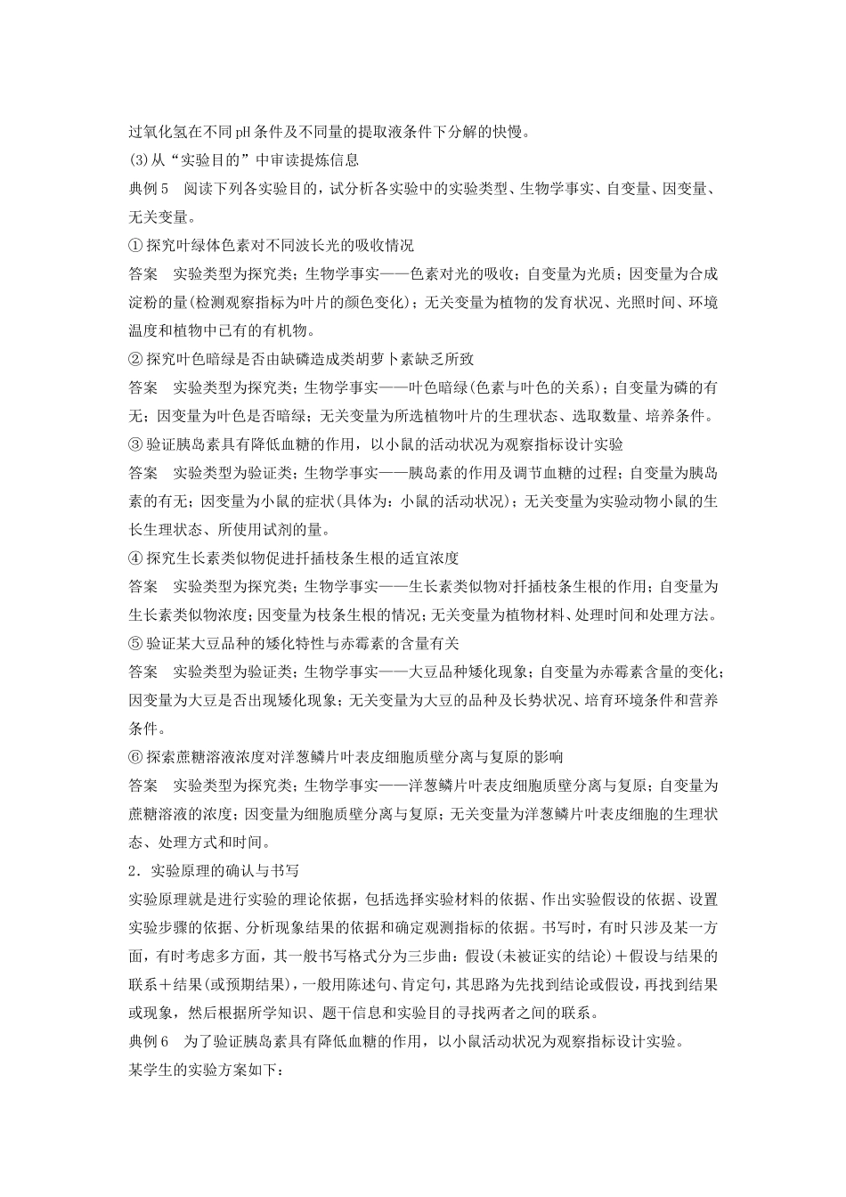 高考生物二轮复习专题12 常考实验技能 考点36 明确实验目的、原理，做出适当假设-人教版高三生物试题_第3页