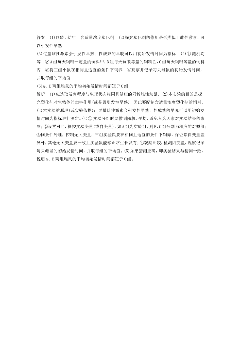 高考生物二轮复习专题12 常考实验技能 考点37 实验步骤的科学设计与准确描述-人教版高三生物试题_第2页