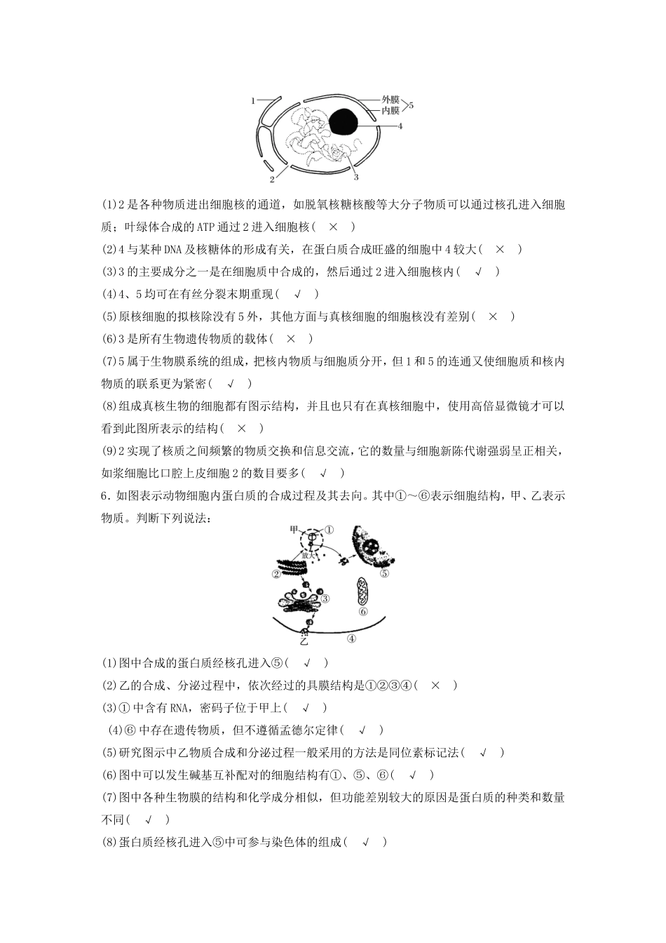 高考生物二轮复习专项4 考前回扣保温练 保温措施2 重点图示强化练1 细胞的分子组成与结构相关图示-人教版高三生物试题_第3页