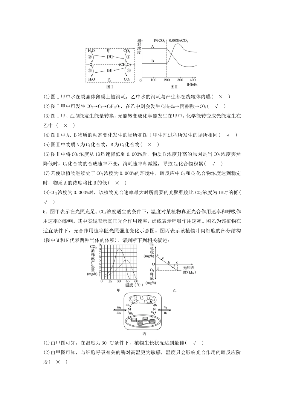 高考生物二轮复习专项4 考前回扣保温练 保温措施2 重点图示强化练2 细胞代谢相关图示-人教版高三生物试题_第3页