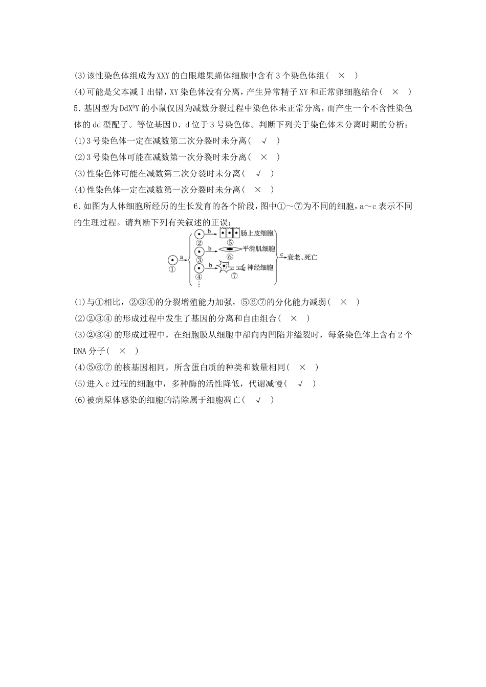 高考生物二轮复习专项4 考前回扣保温练 保温措施2 重点图示强化练3 细胞的生命历程相关图示-人教版高三生物试题_第3页