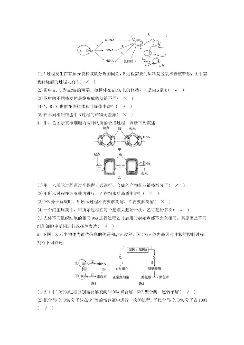 高考生物二轮复习专项4 考前回扣保温练 保温措施2 重点图示强化练4 遗传的物质基础、变异和育种相关图示-人教版高三生物试题_第2页