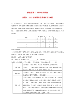 高考生物二轮复习专项4 考前回扣保温练 保温措施3 评分细则体验 案例1-人教版高三生物试题