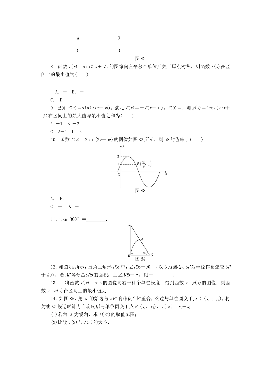 高考数学二轮复习 专题八 三角函数的图像与性质练习 理-人教版高三数学试题_第2页