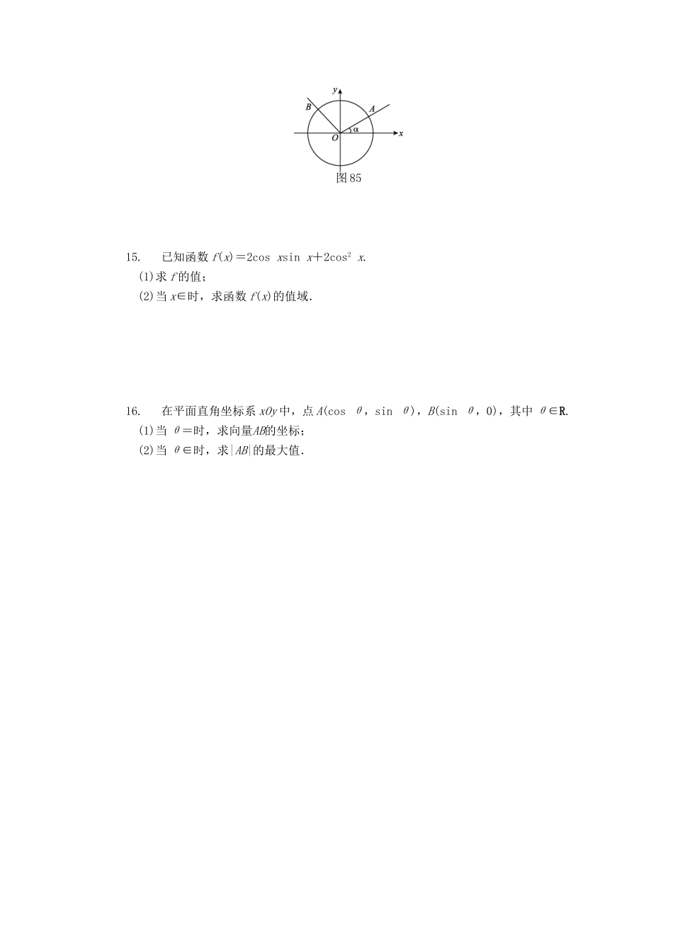 高考数学二轮复习 专题八 三角函数的图像与性质练习 理-人教版高三数学试题_第3页
