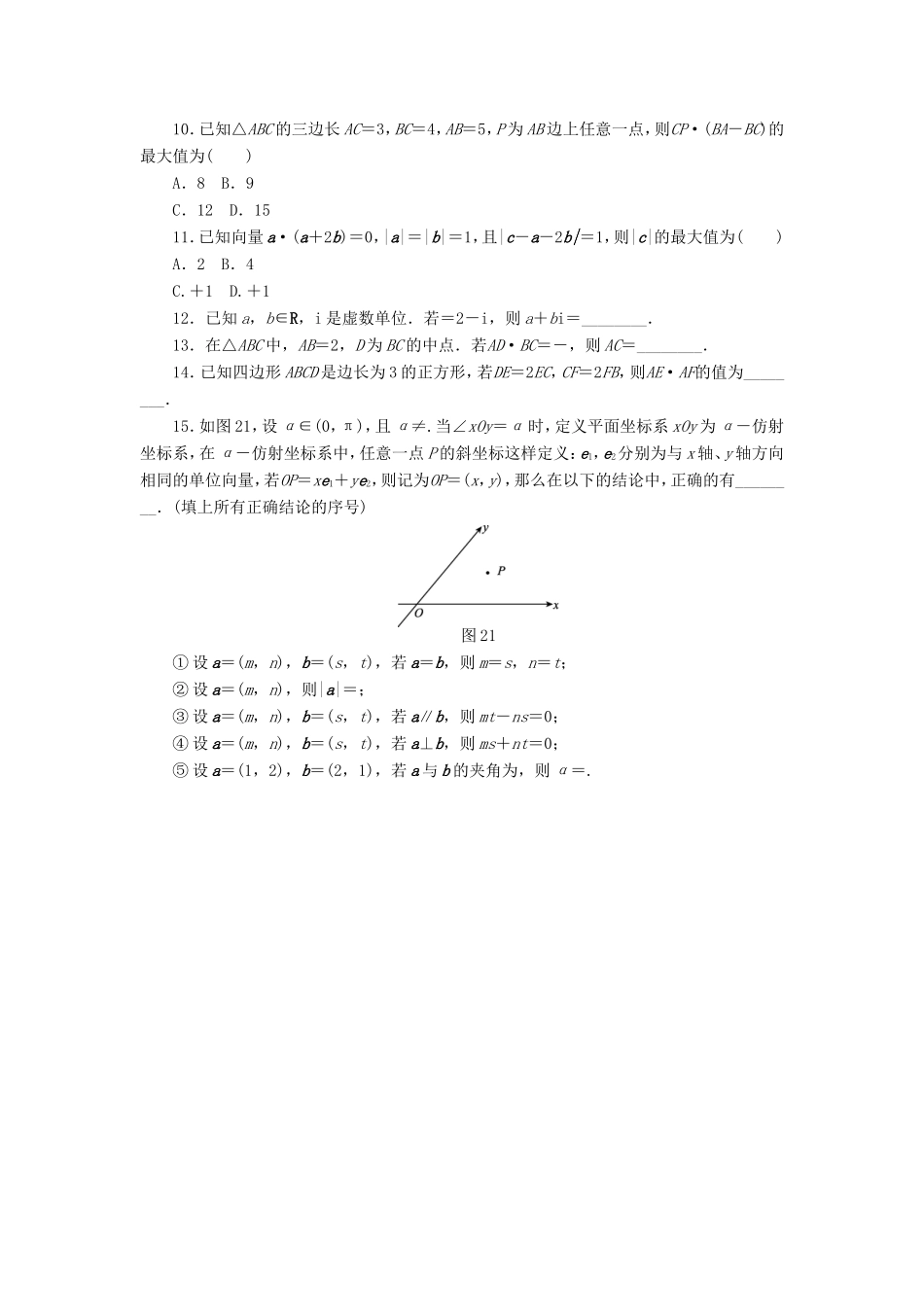 高考数学二轮复习 专题二 平面向量与复数练习 理-人教版高三数学试题_第2页