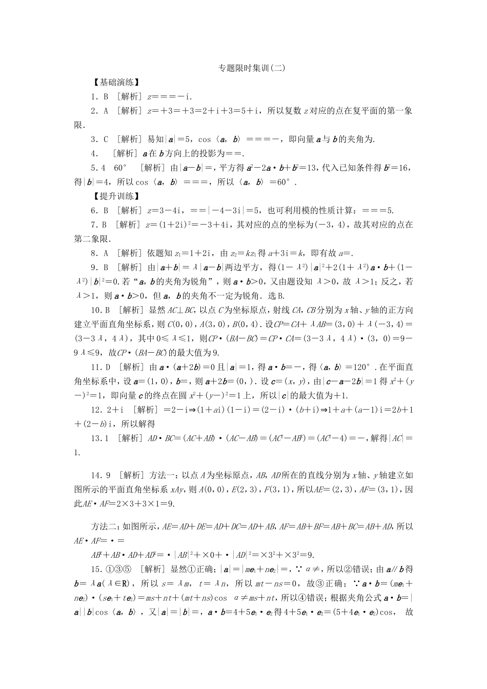 高考数学二轮复习 专题二 平面向量与复数练习 理-人教版高三数学试题_第3页
