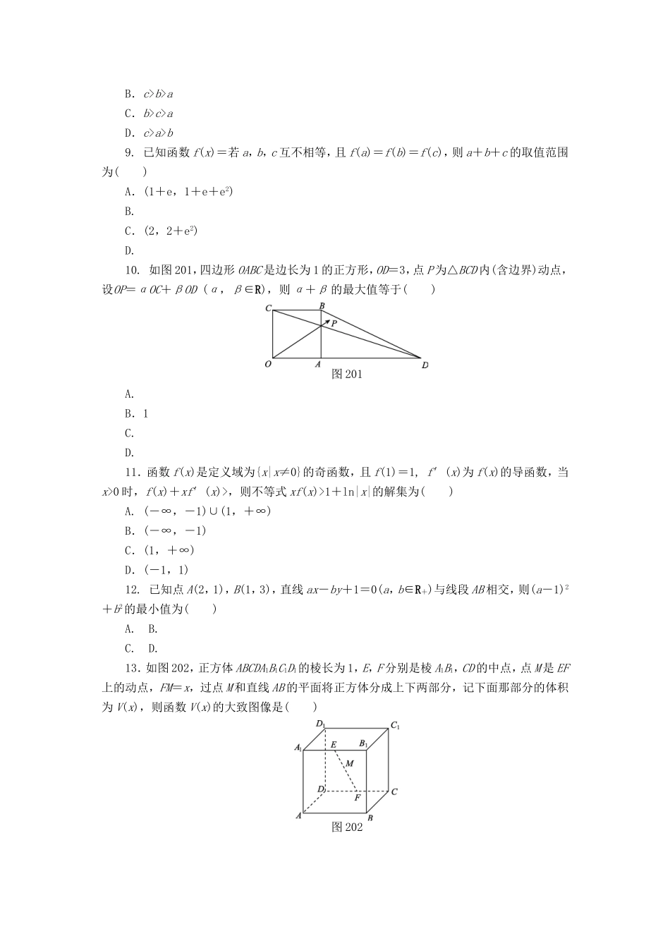 高考数学二轮复习 专题二十 函数与方程思想、数形结合思想练习 理-人教版高三数学试题_第2页