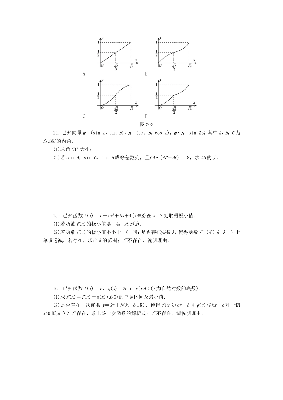 高考数学二轮复习 专题二十 函数与方程思想、数形结合思想练习 理-人教版高三数学试题_第3页