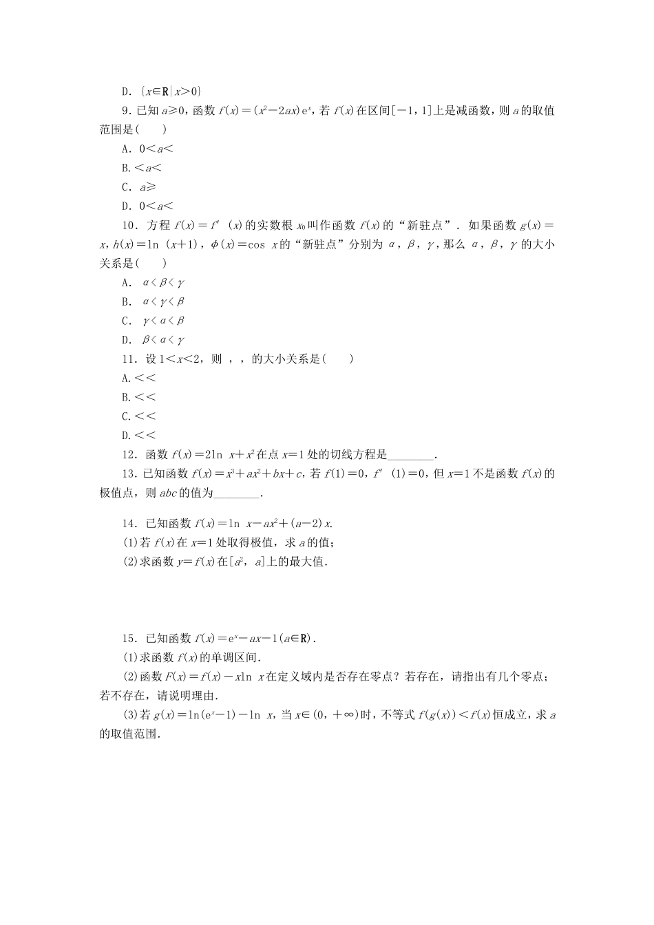 高考数学二轮复习 专题七 导数及其应用练习 理-人教版高三数学试题_第2页