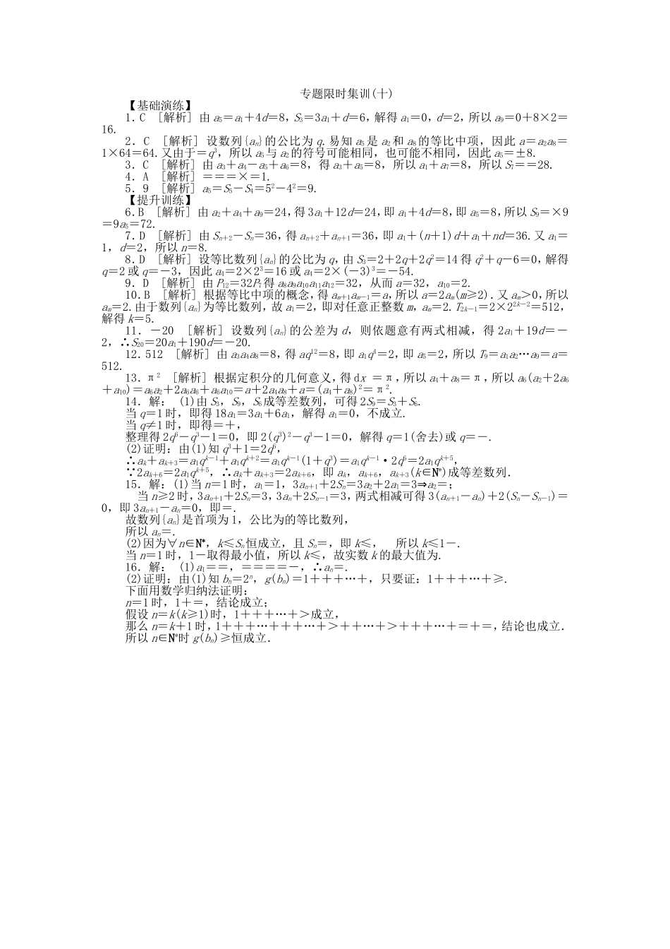 高考数学二轮复习 专题十 数列、等差数列、等比数列练习 理-人教版高三数学试题_第3页