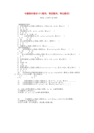 高考数学二轮复习 专题十 数列、等差数列、等比数列练习 理-人教版高三数学试题