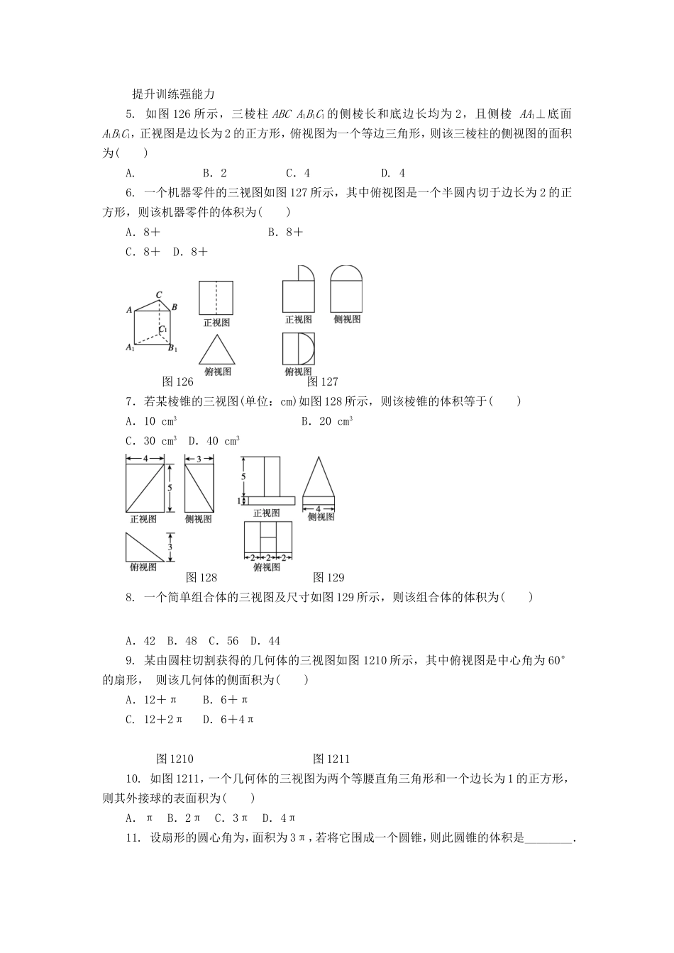 高考数学二轮复习 专题十二 空间几何体的三视图、表面积及体积练习 理-人教版高三数学试题_第2页