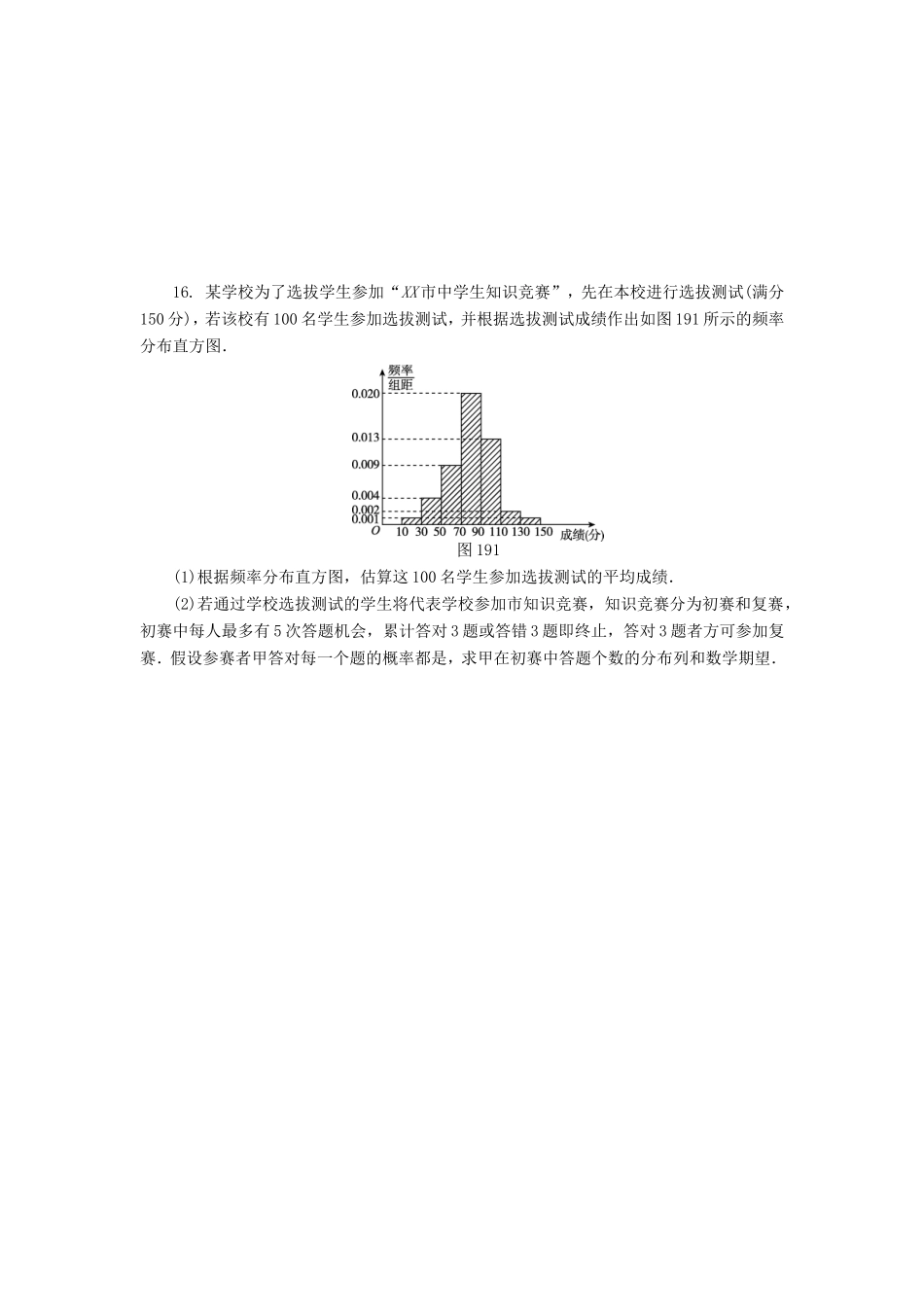 高考数学二轮复习 专题十九 概率、随机变量及其分布练习 理-人教版高三数学试题_第3页