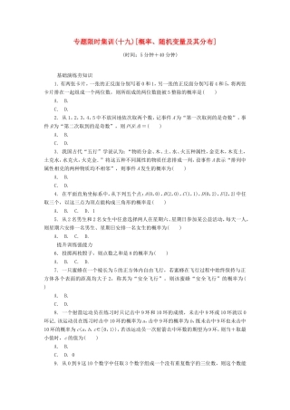 高考数学二轮复习 专题十九 概率、随机变量及其分布练习 理-人教版高三数学试题
