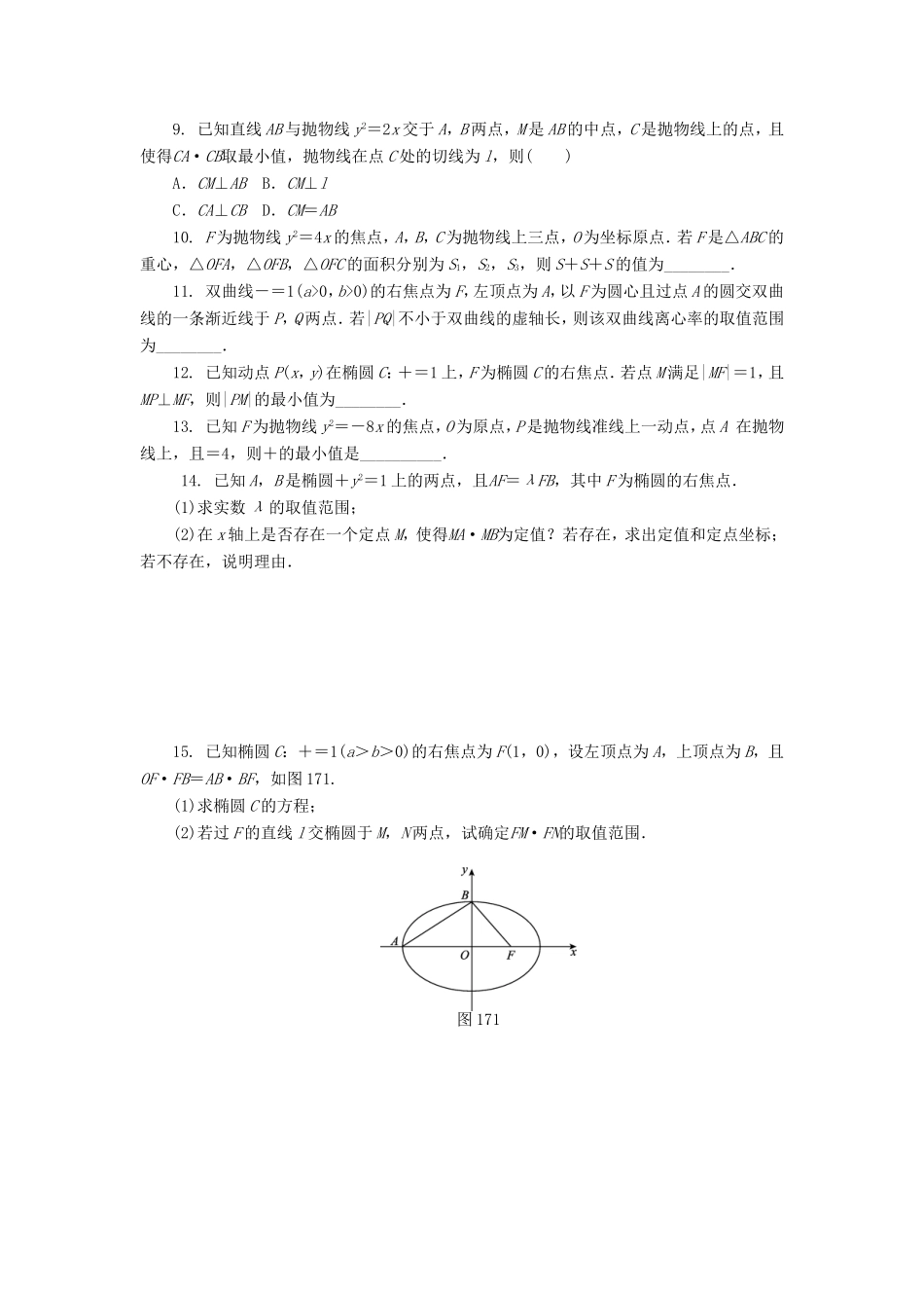 高考数学二轮复习 专题十七 圆锥曲线中的热点问题练习 理-人教版高三数学试题_第2页